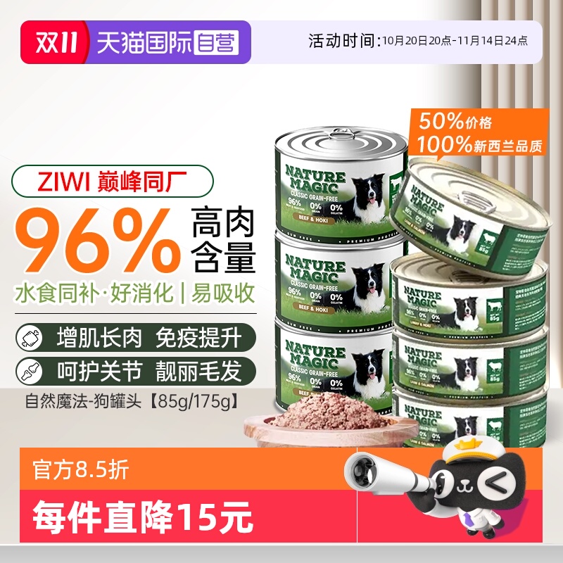 自然魔法狗罐头大中小型犬狗零食