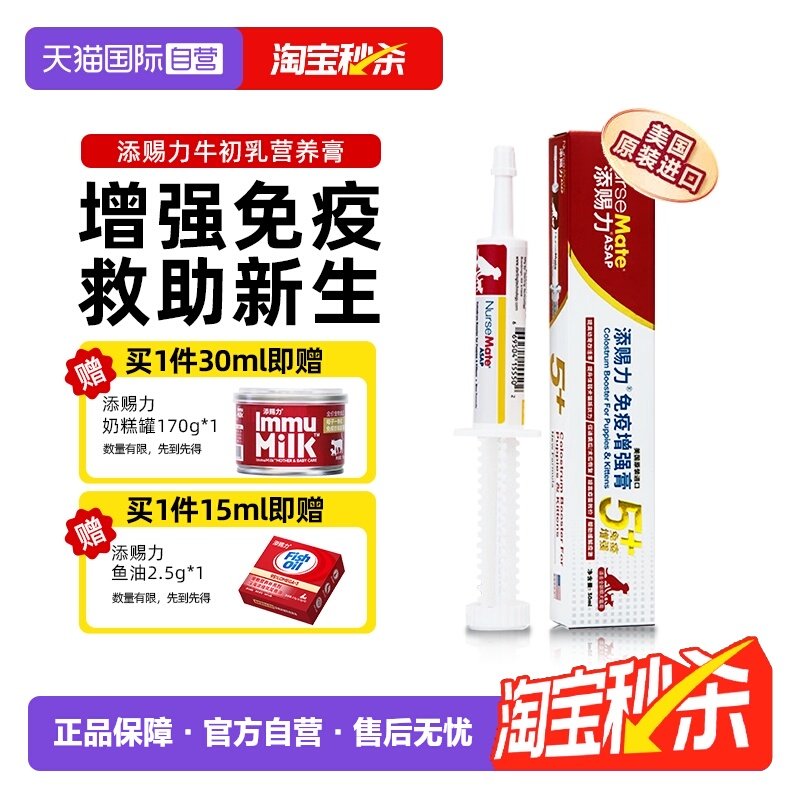 【自营】添赐力营养膏增强免疫乳铁蛋白孕猫术后恢复天赐力牛初乳