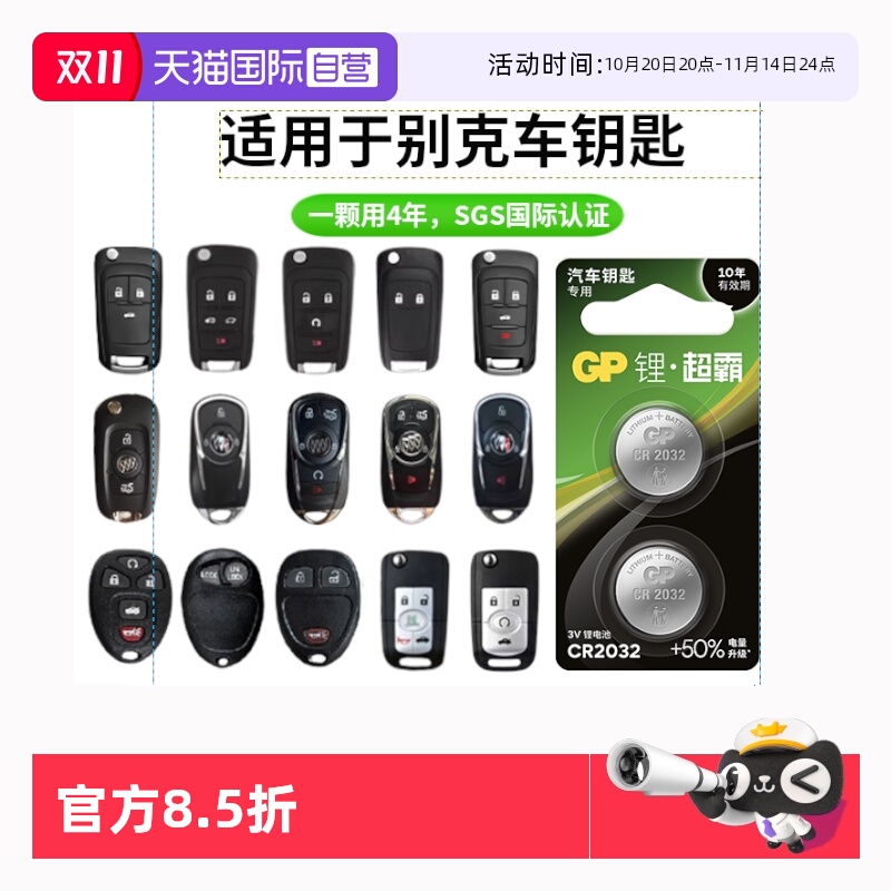 GP超霸纽扣电池汽车钥匙专用