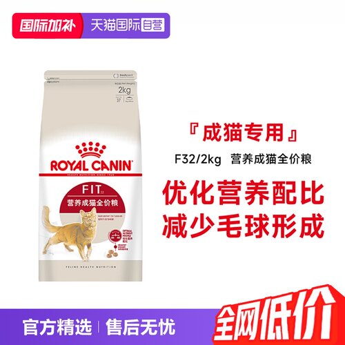 皇家营养成猫全价粮F32/2kg