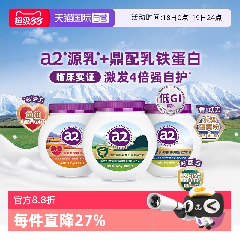 【自营】a2乳铁蛋白奶粉成人高钙低GI益生菌紫吨吨送礼全家营养