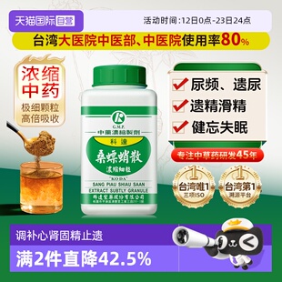 【自营】科达制药桑螵蛸散调补心肾固精止遗精神恍惚健忘遗精遗尿