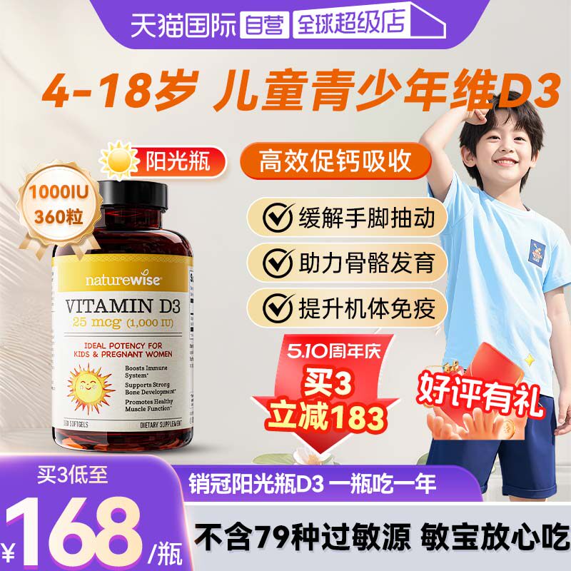 【自营】Naturewise阳光瓶维生素d3滴剂1000iu软胶囊vd儿童补钙