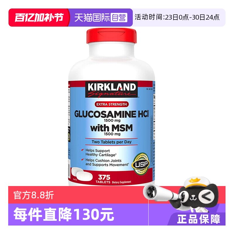 【自营】美国Kirkland科克兰盐酸氨基葡萄糖胺氨糖维骨力MSM375粒