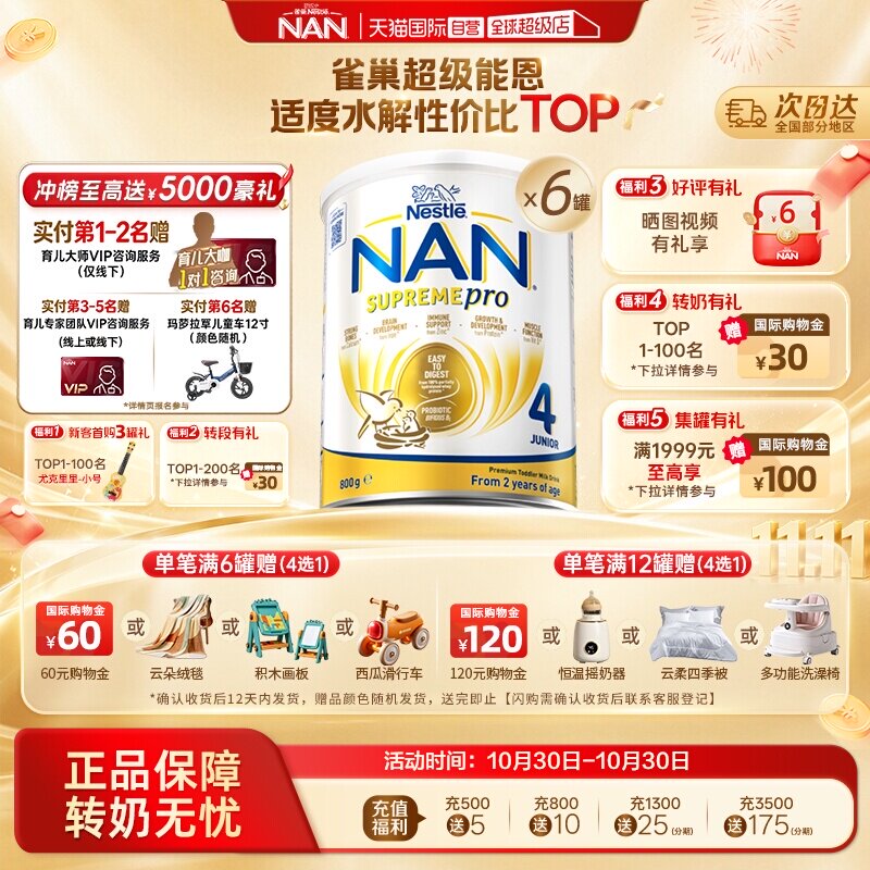【自营】雀巢澳版超级能恩4段适度水解低敏奶粉超启800g*6 2岁+