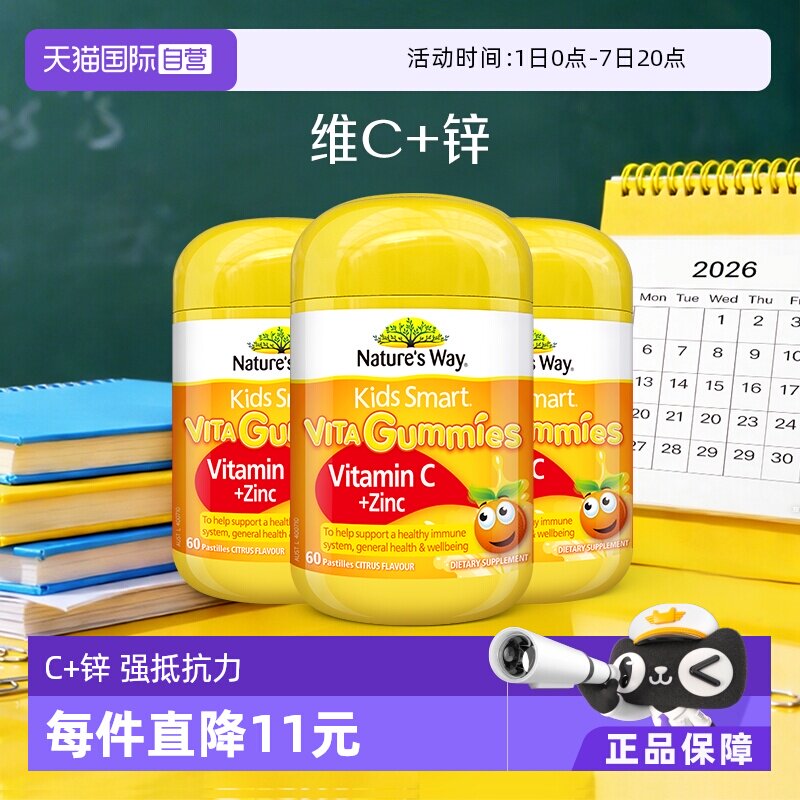 【自营】澳洲佳思敏儿童维生素C软糖宝宝补锌儿童免vc疫力*3瓶