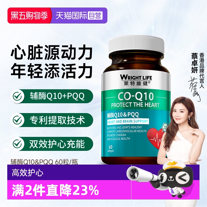 莱特维健辅酶q10PQQ心血管护心脏
