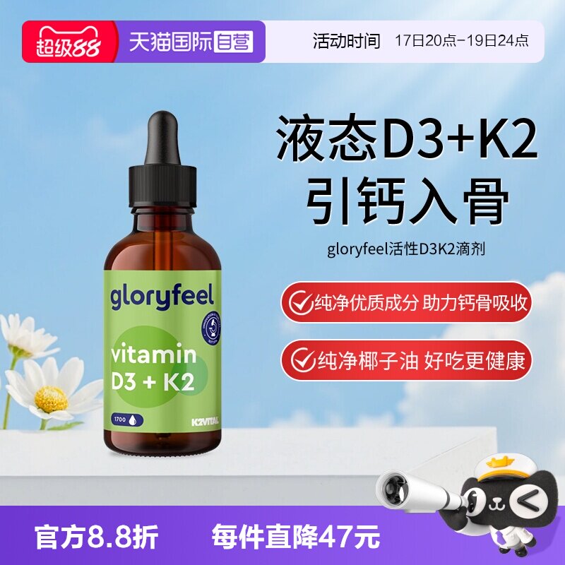 【自营】gloryfeel格乐飞德国进口维生素d3k2滴剂补钙