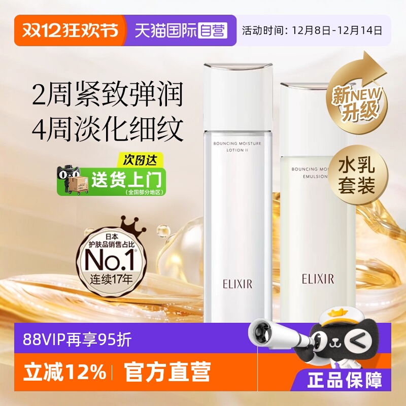 【自营】Elixir/怡丽丝尔水乳套装官方正品保湿补水美白抗皱紧致