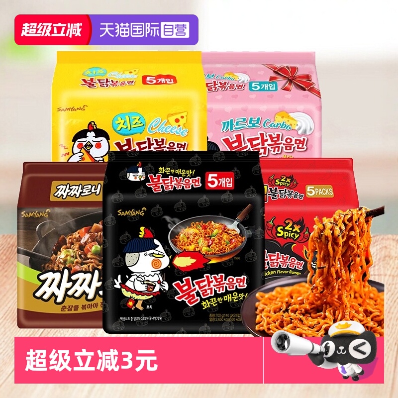 三养火鸡面韩国辣鸡肉味袋装韩式