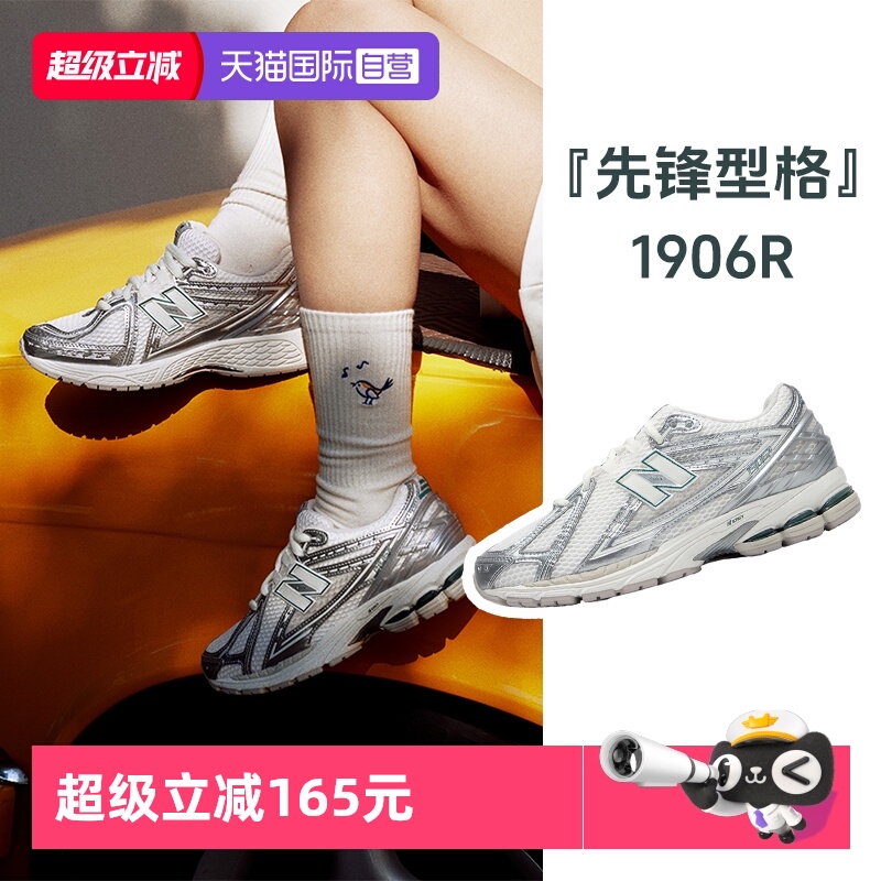 【自营】New Balance男女网面透气休闲鞋城市户外慢跑鞋M1906REE