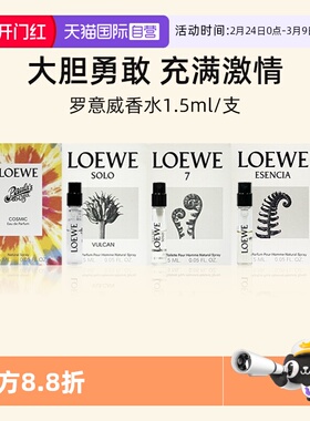 【自营】LOEWE罗意威黑色圆舞曲男士浓香水1.5ml小样试管香水香氛