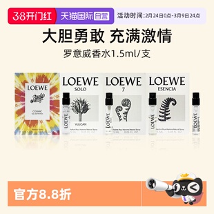 【自营】LOEWE罗意威黑色圆舞曲男士浓香水1.5ml小样试管香水香氛