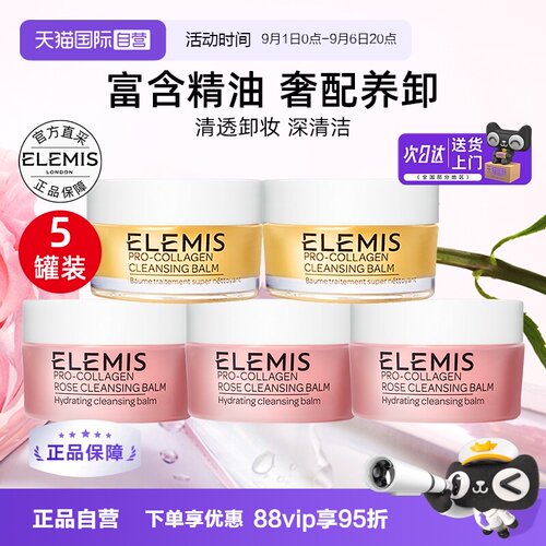 艾丽美卸妆膏海洋臻萃胶原保湿