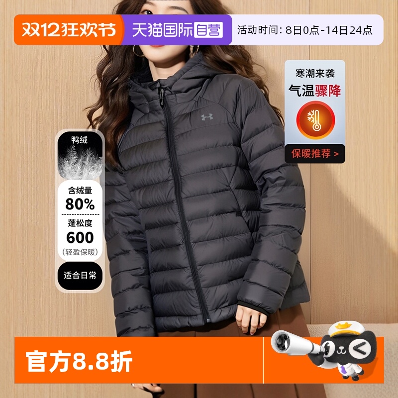 【自营】安德玛轻薄羽绒服女子舒适保暖休闲服户外出行排骨羽绒服