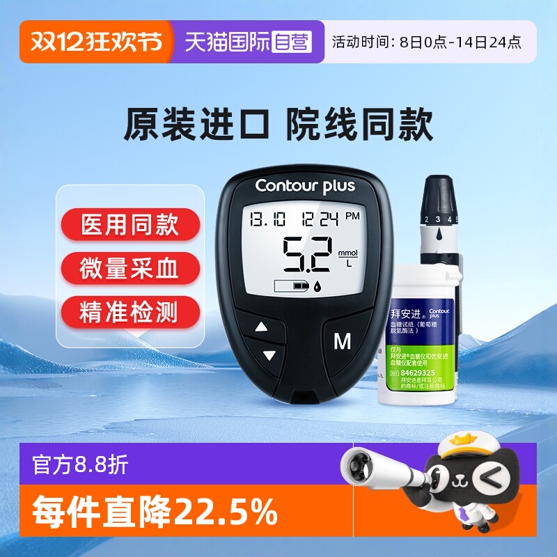 拜安进血糖仪测糖高精准测量