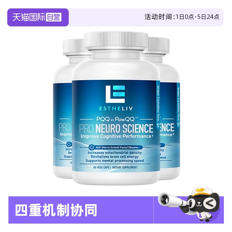 【自营】3瓶装美国ESTHELIV研生之力Pro辅酶Q10深蓝PQQ脑科学60粒