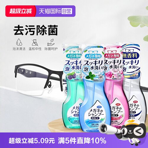 SOFT99眼镜清洗液去油污杀菌