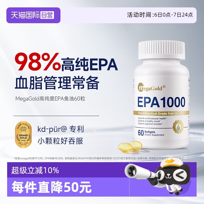 MegaGold高纯度EPA鱼油