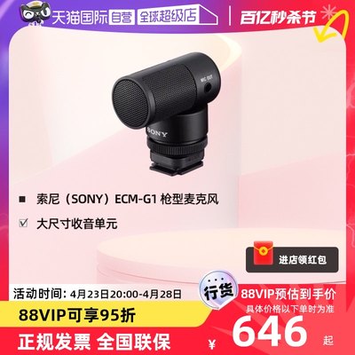 自营枪型麦克风Sony/索尼ECM-G1