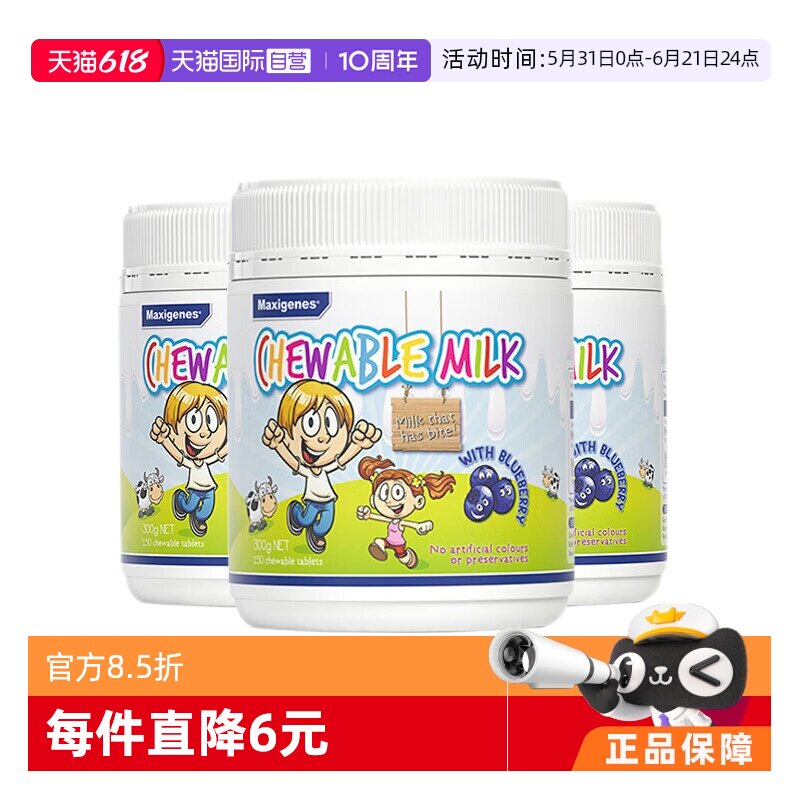 【自营】澳洲进口美可卓蓝莓奶片150粒*3零食富含花青素