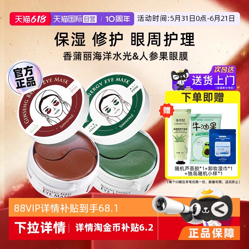 【自营】香蒲丽眼膜紧致保湿细纹护肤眼袋眼贴膜淡化补水眼膜贴女