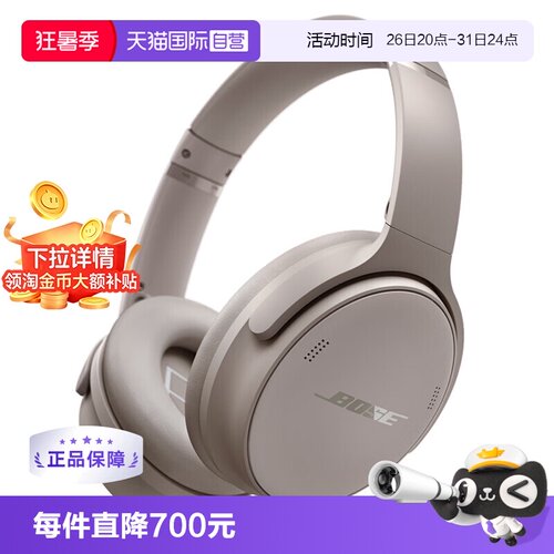 【自营】【下拉淘金币补贴】Bose QC无线蓝牙头戴降噪耳机QC45