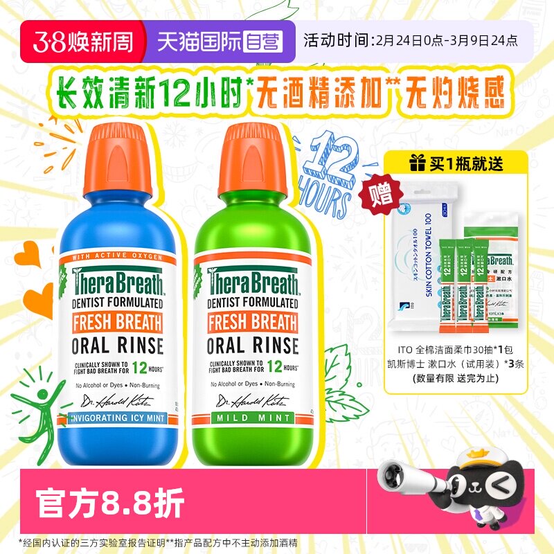 【自营】TheraBreath/凯斯博士温和薄荷漱口水清新口气473ml/瓶
