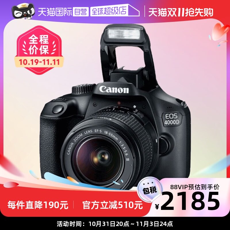 【自营】佳能(Canon) EOS 4000D 单反相机+18-55mmIII镜头 套机使用感如何?