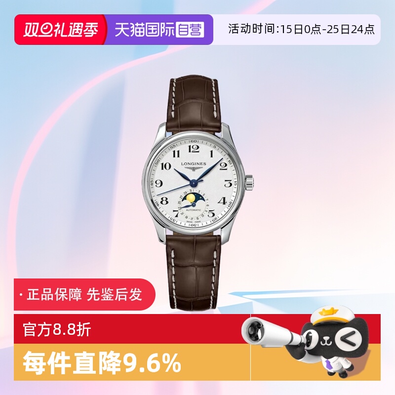 自营浪琴名匠系列机械