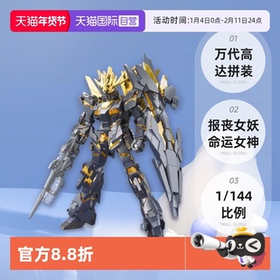 【自营】万代高达拼装 HGUC 1/144 报丧女妖命运女神 NT-D 独角兽