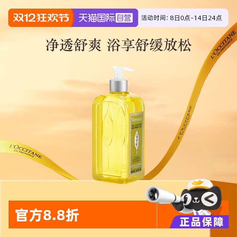 自营沐浴露马鞭草欧舒丹