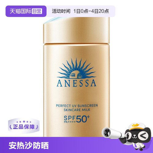 【自营】安热沙安耐晒防晒霜金瓶60ml防紫外线女男防晒乳SPF50+