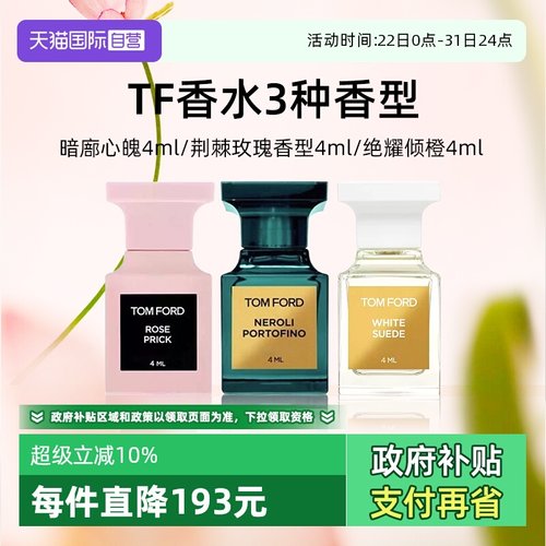 汤姆福特Q香4ml暗麝心魄绝耀倾橙