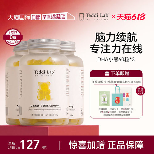 UnichiDHA小熊软糖专注力在线