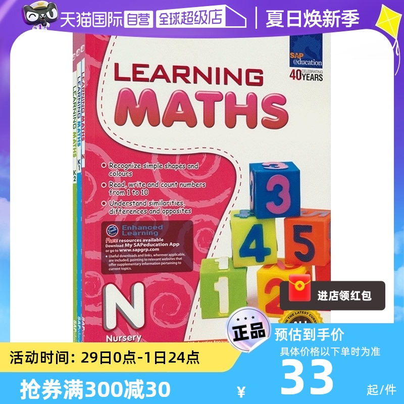 【自营】SAP Learning Maths Collection N-K2新加坡数学学习系列幼儿园练习册3册套装儿童英语进口教辅 3-6岁英文原版进口书
