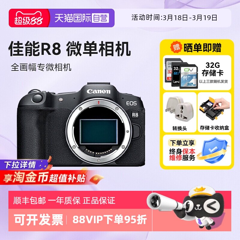 【自营】佳能 R8 微单相机CanonEOS r8全画幅微单高清vlog海外版
