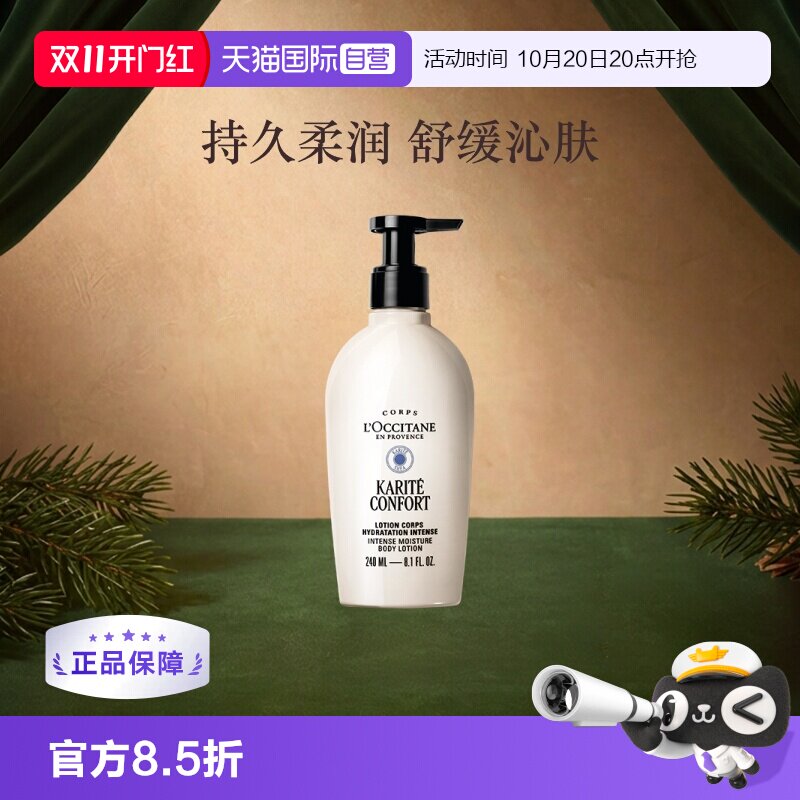 欧舒丹滋润保湿甜扁桃紧致身体乳