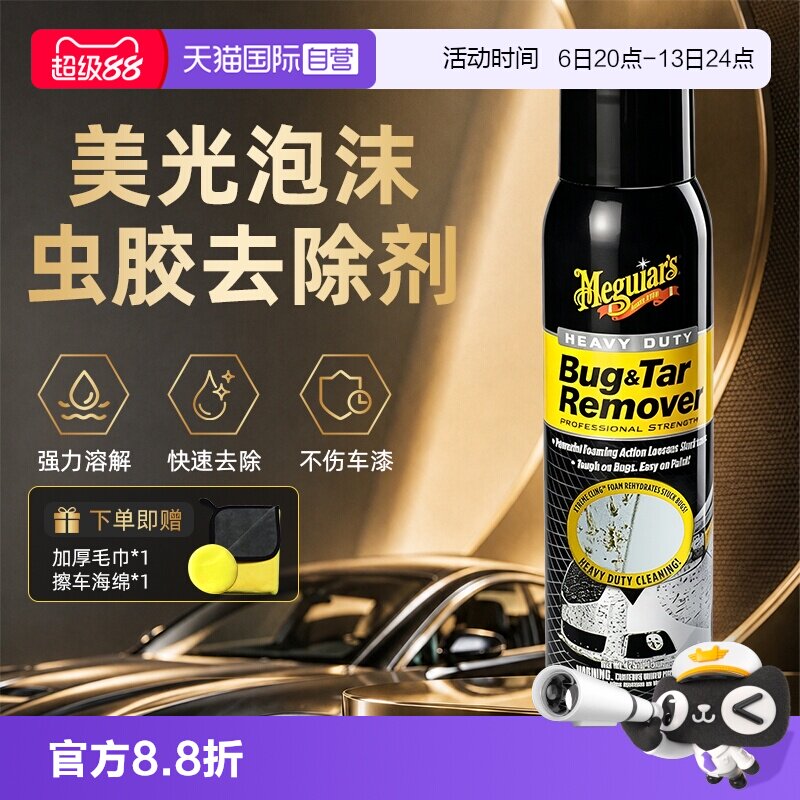 【自营】美光泡沫虫胶去除剂漆面强力去污鸟粪树脂树胶泡沫清洗剂