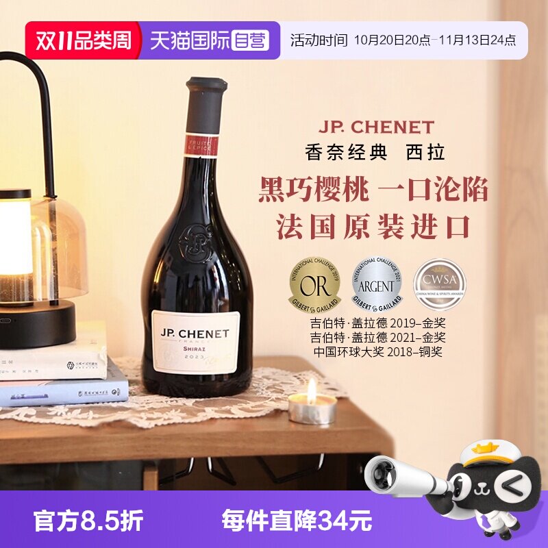 【自营】香奈经典西拉干红葡萄酒法国原瓶进口红酒歪脖子酒750ml
