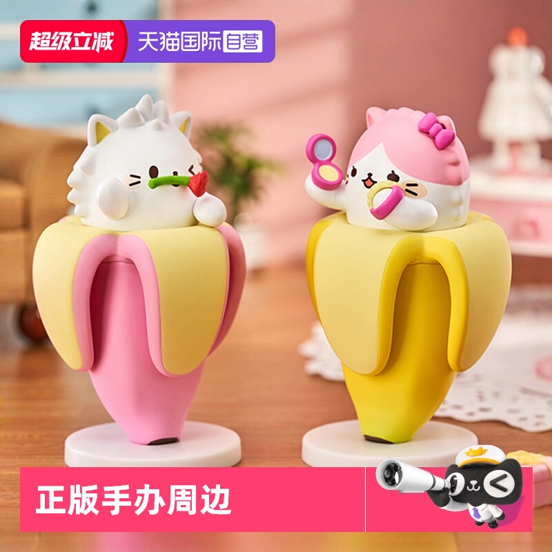 【自营】GSC GSC GSM 香蕉喵的日常系列 Q版手办礼物 盲盒摆件