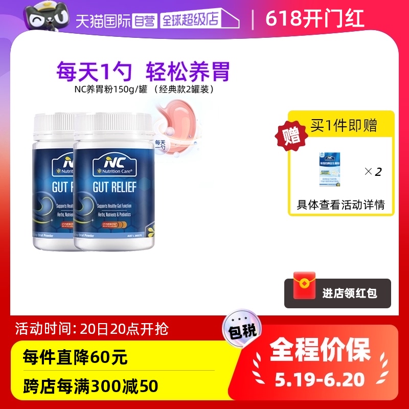 澳洲nc养胃粉150g益生菌