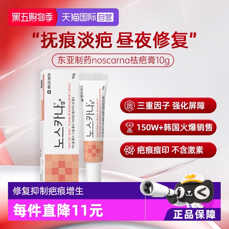 韩国热销150w+ 软化增生淡化疤痕 深层修复