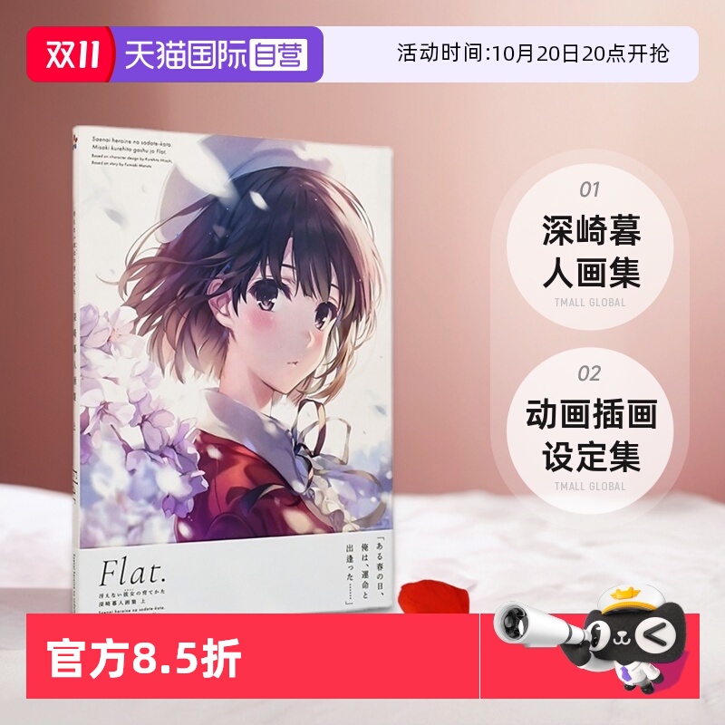 路人女主的养成方法深崎暮人画集
