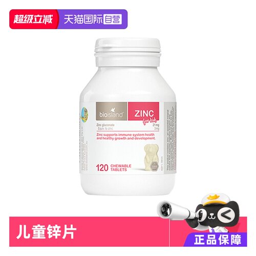 澳洲婴幼儿1岁牛奶锌片