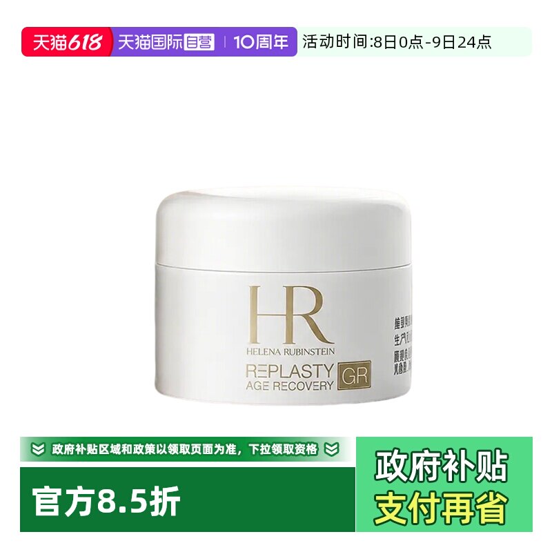 【自营】HR/赫莲娜活颜修护紧致日霜5ml新版白绷带面霜