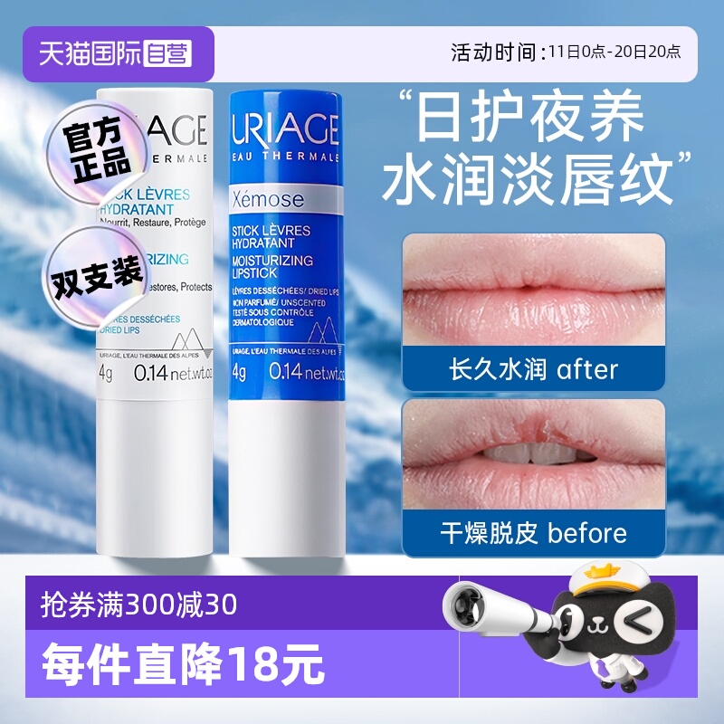 依泉修护润唇膏蓝白管组合装4g*2