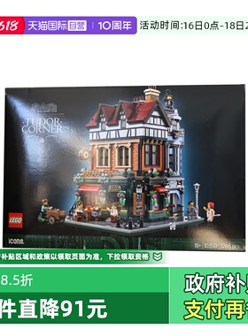 【自营】LEGO乐高10350英伦街角ICONS系列男女拼搭积木玩具礼物