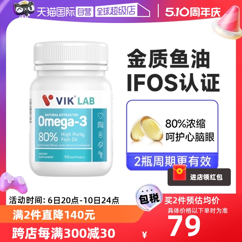 VIKlab高纯鱼油omega3软胶囊