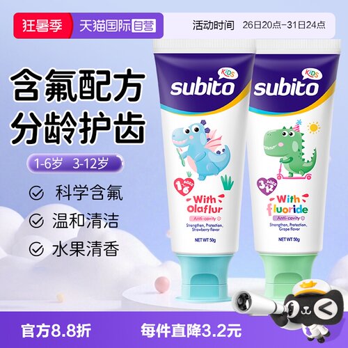 防蛀护齿牙膏舒比拓呵护乳牙50g
